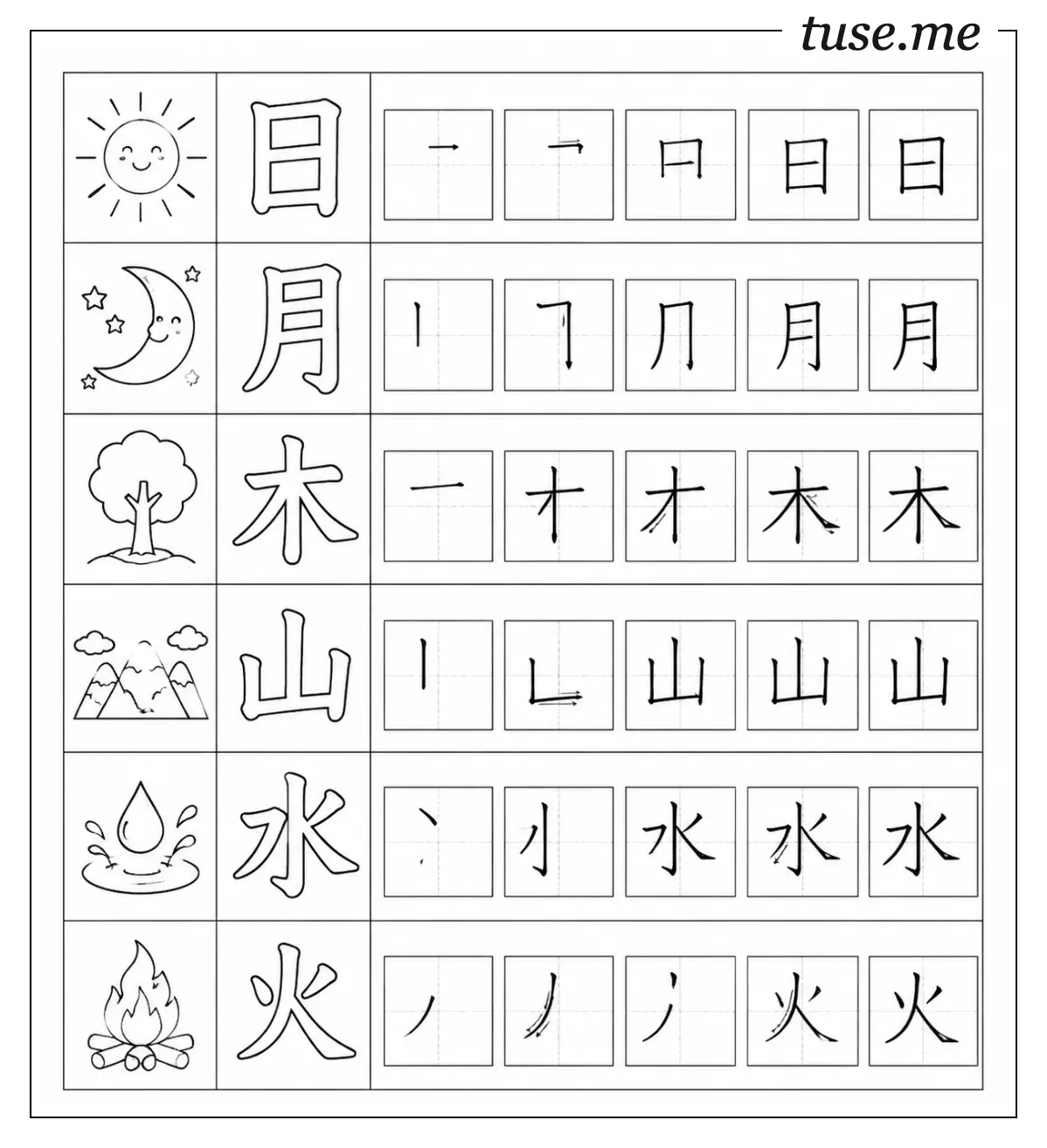 汉字字帖。一页按笔顺形成一页字帖，一页多几个字，汉字难度小学水平